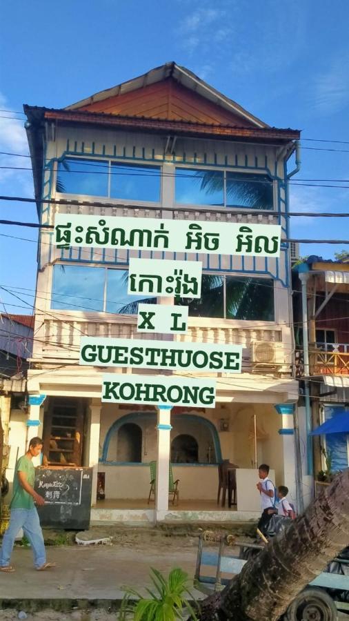 Xl Guest House & Restaurant 西哈努克 外观 照片